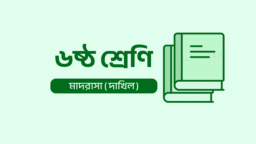 Dakhil Class 6 Book (Madrasah Education)