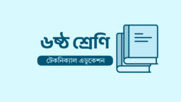 Technical Class 6 Book (Technical Education)