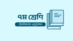 Technical Class 7 Book (Technical Education)